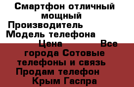 Смартфон отличный мощный › Производитель ­ Lenovo › Модель телефона ­ S1 a40 Vibe › Цена ­ 8 000 - Все города Сотовые телефоны и связь » Продам телефон   . Крым,Гаспра